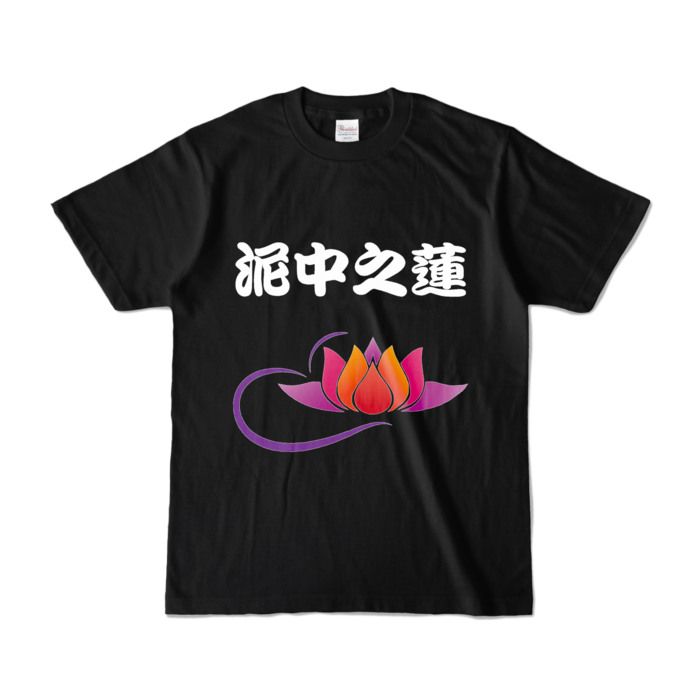 カラーTシャツ - S - ブラック (濃色)