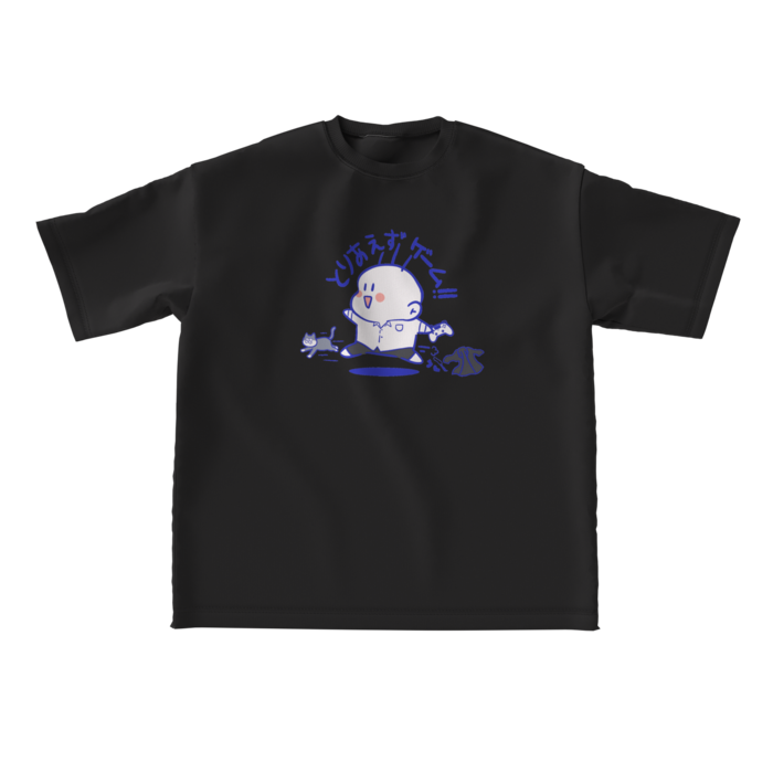 ビッグシルエットTシャツ - L - 正面黒