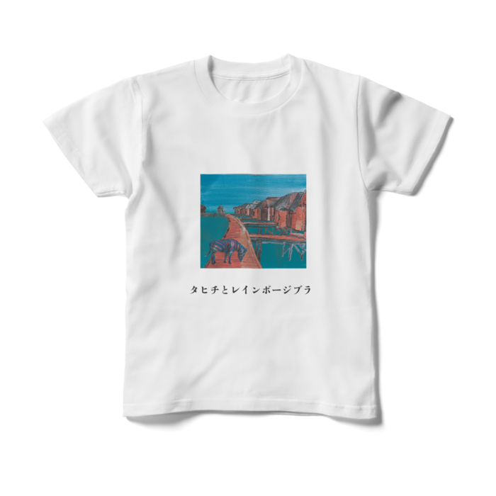 キッズTシャツ - 150cm - 正面