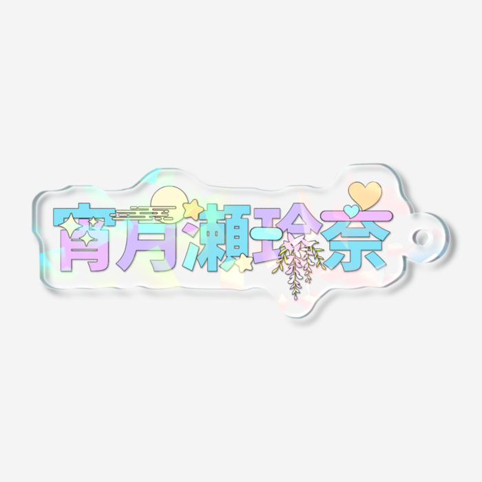 ホログラムアクリルキーホルダー - 50 × 50mm