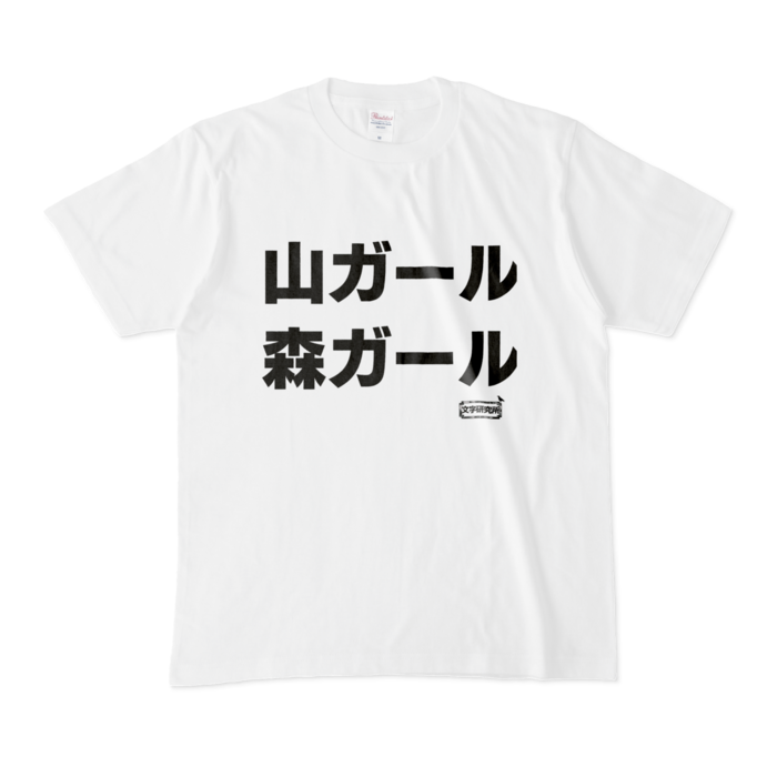 Tシャツ - M - 白