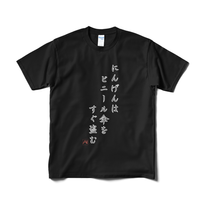 Tシャツ（短納期） - M - ブラック