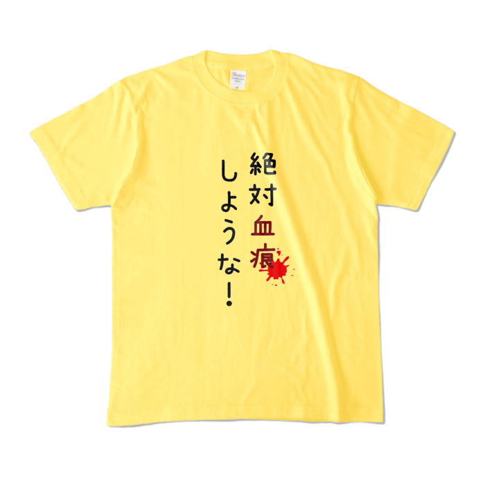 カラーTシャツ - M - イエロー (濃色)