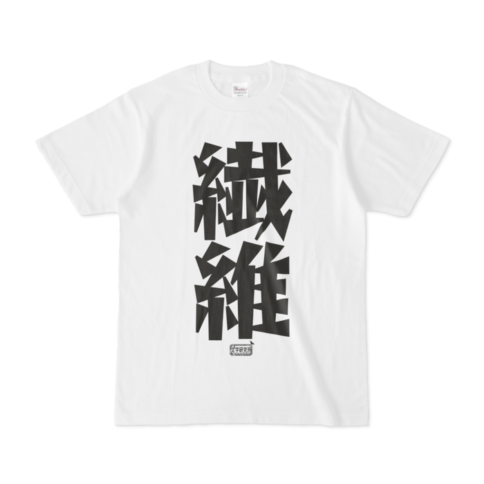 Tシャツ - S - 白