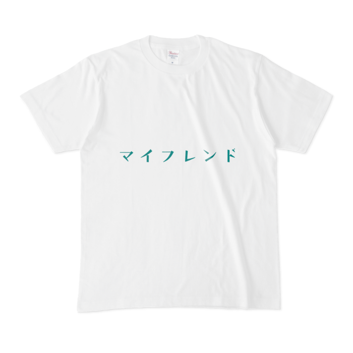 マイフレンドTシャツ - M - 白(1)