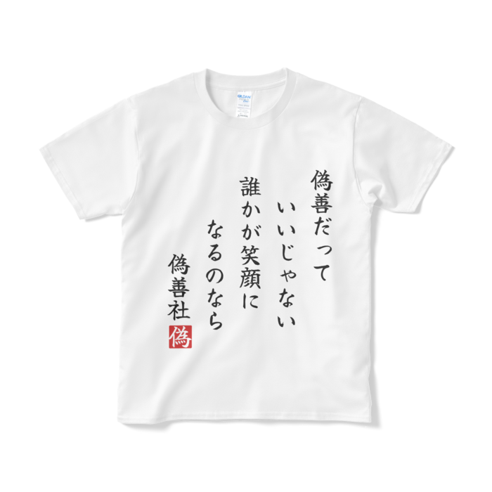 Tシャツ（短納期） - S - ホワイト