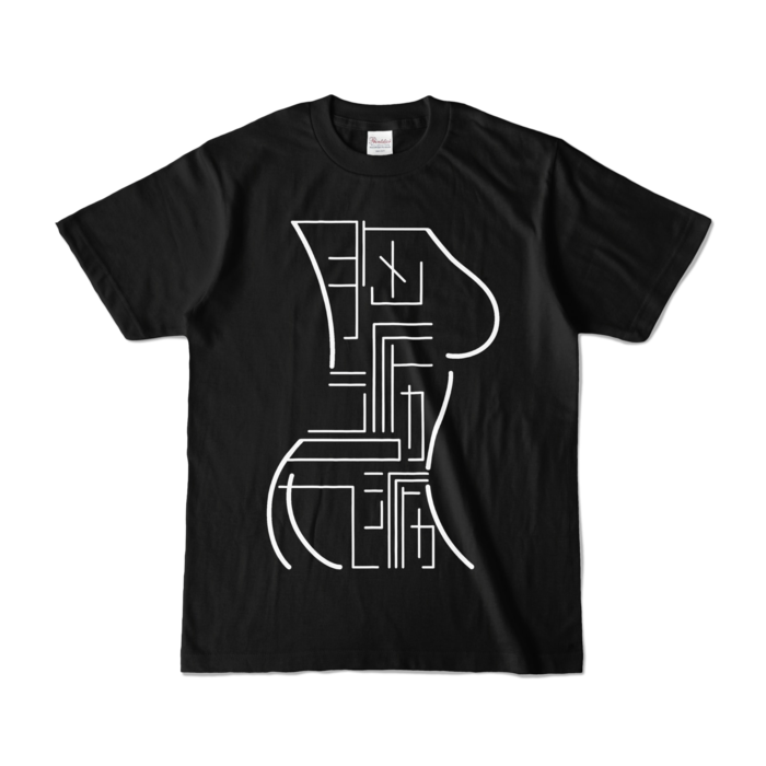 カラーTシャツ - S - ブラック (濃色)