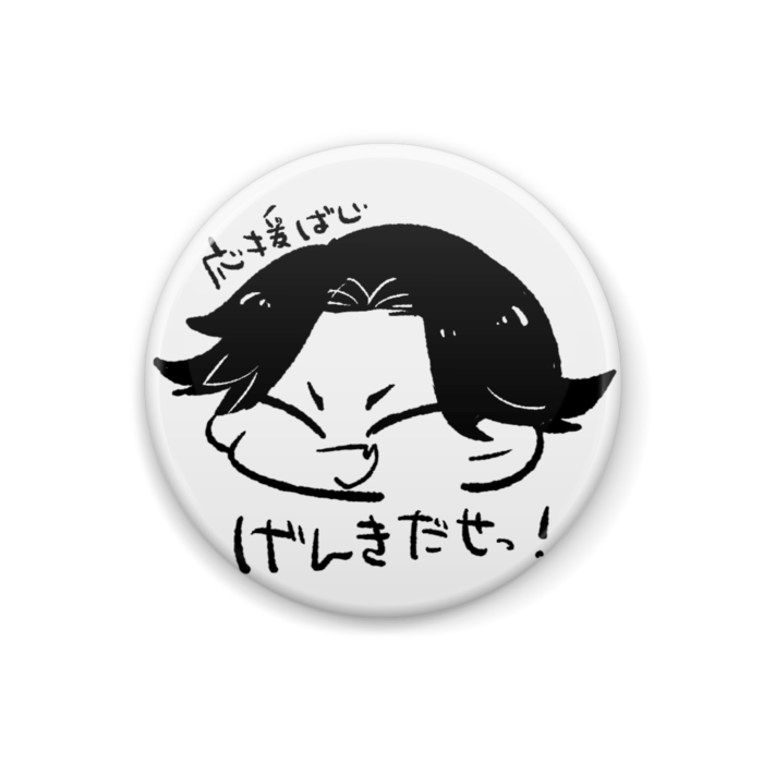 缶バッジ - 32mm