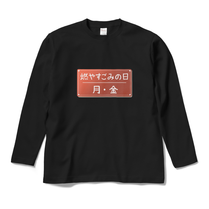 ロングスリーブTシャツ - M - ブラック