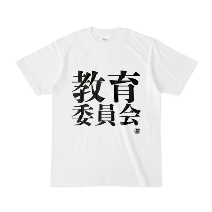 Tシャツ - S - 白