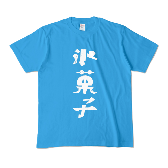 カラーTシャツ - M - ターコイズ (濃色)