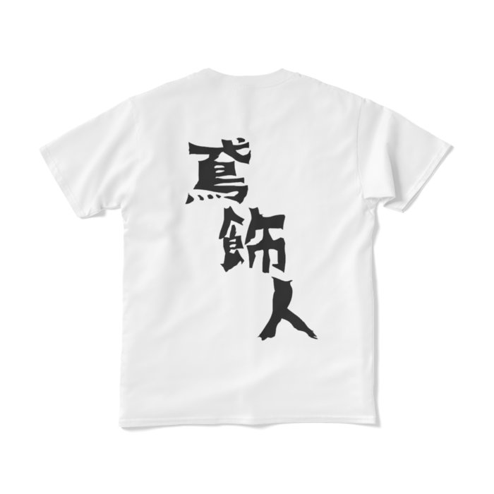 Tシャツ(短納期) - S - ホワイト