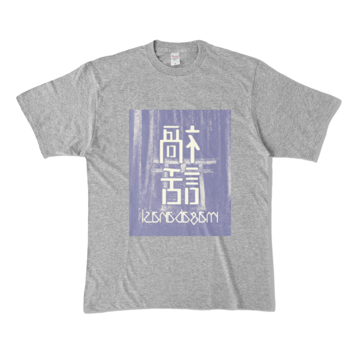 カラーTシャツ - XL - 杢グレー (濃色)
