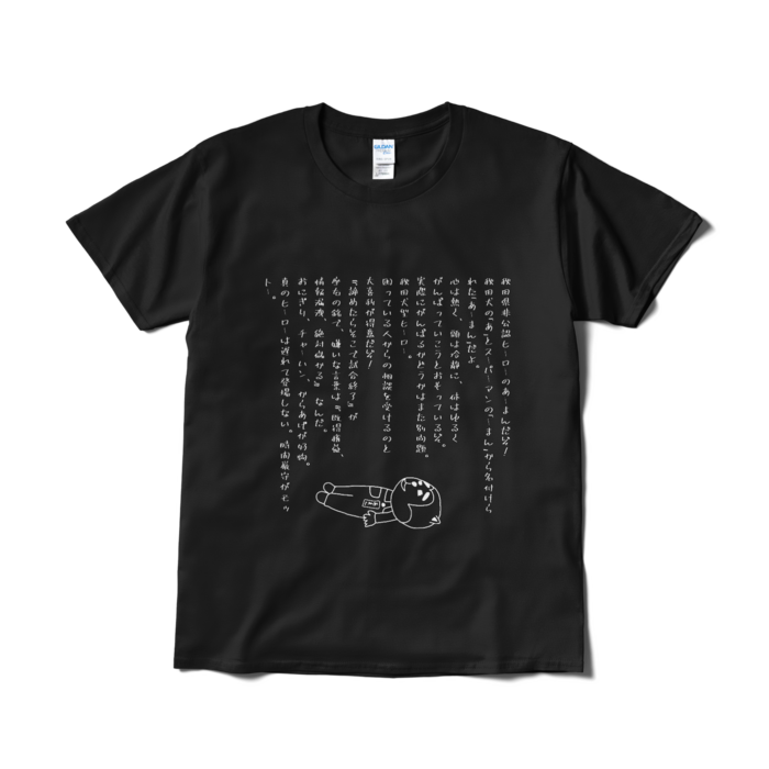 Tシャツ（短納期） - L - ブラック