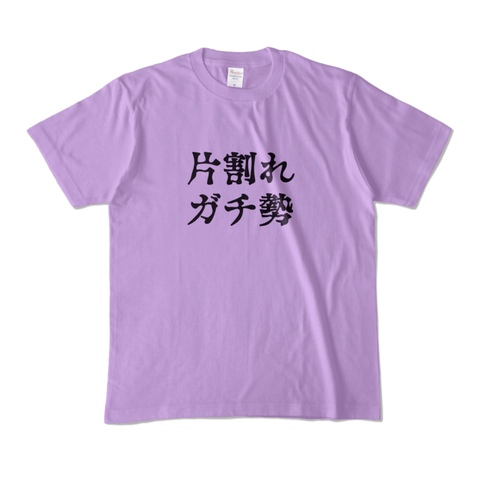カラーTシャツ - M - ライトパープル (淡色)