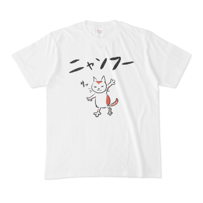 ニャンフー サッtシャツ 猫作家mのお店 Booth