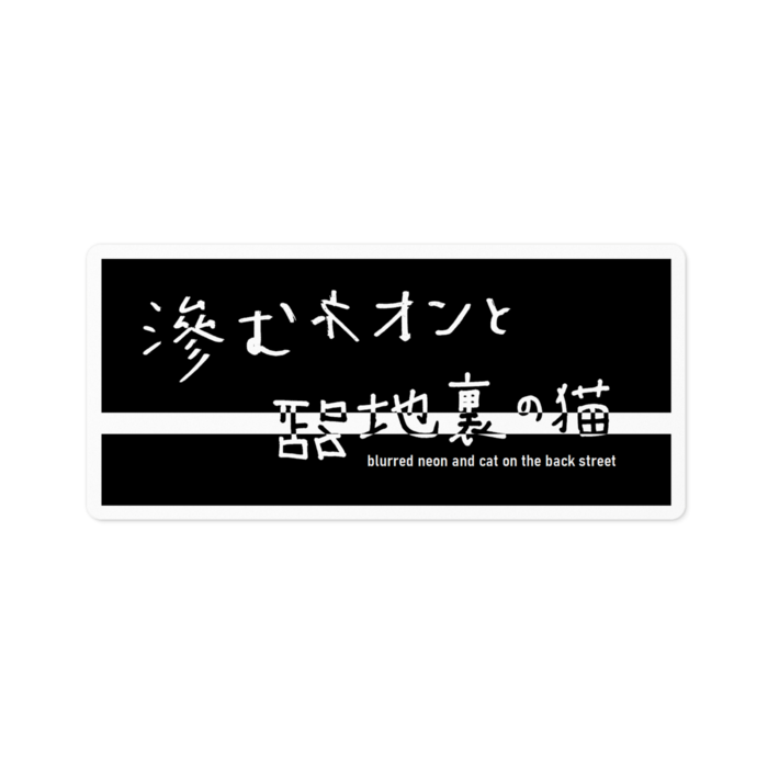 ブラック