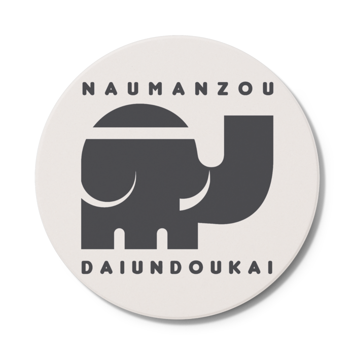 コースター - 円形