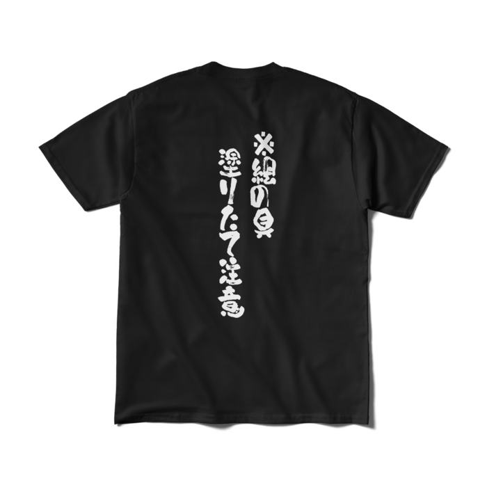 文字入り - M - ブラック