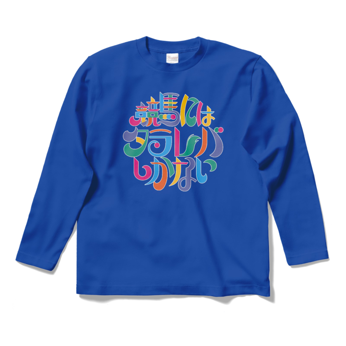 ロングスリーブTシャツ - S - ロイヤルブルー