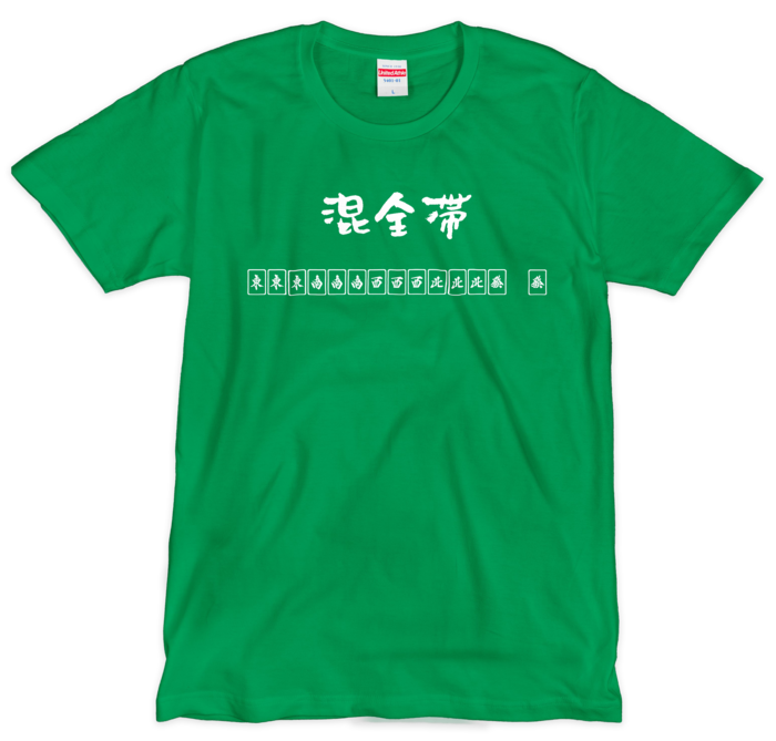 混全帯 Tシャツ グリーン - L