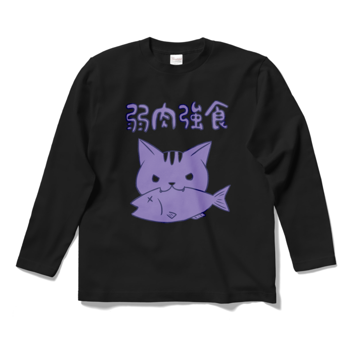 ロングスリーブTシャツ - S - ブラック