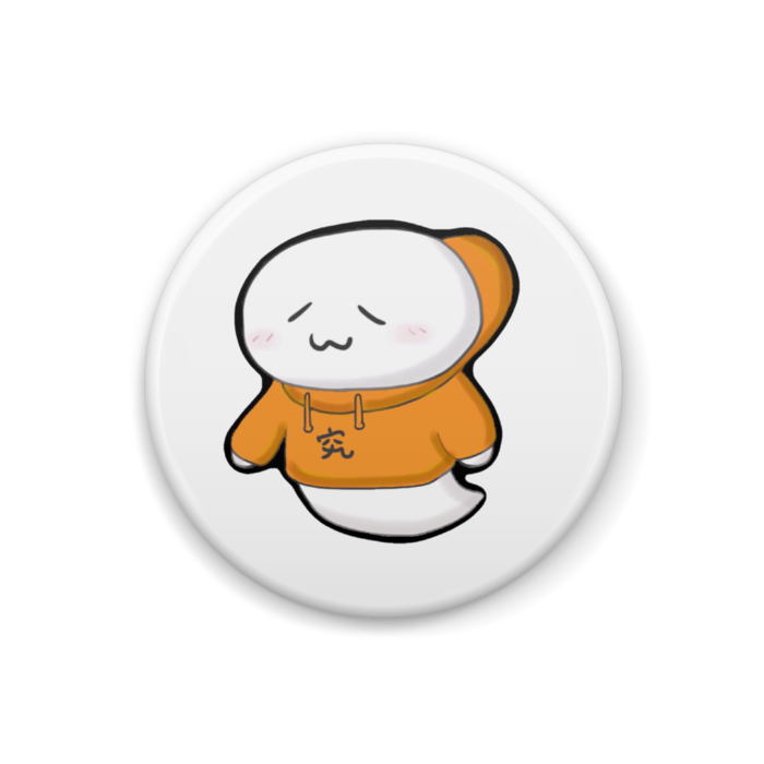 ですん。