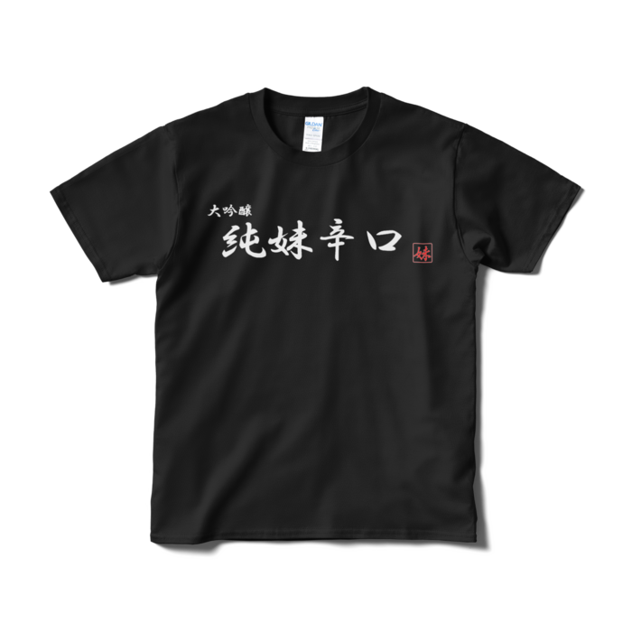 Tシャツ（短納期） - S - ブラック　両面印刷