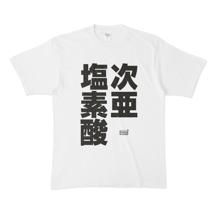 Tシャツ - XL - 白