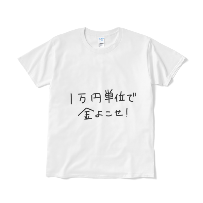 Tシャツ(短納期) - L - ホワイト