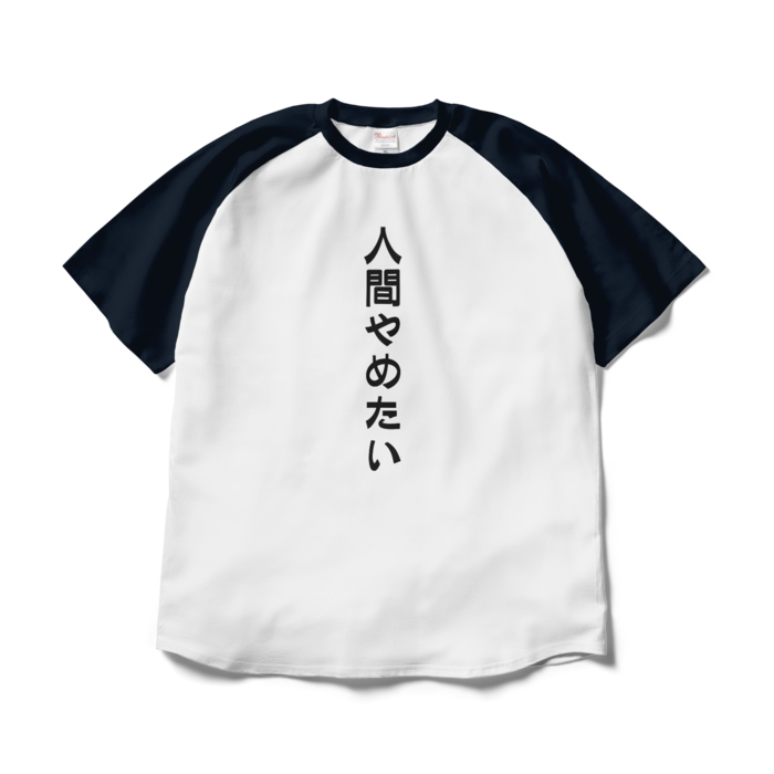 ラグランTシャツ - XL - ホワイト×ネイビー