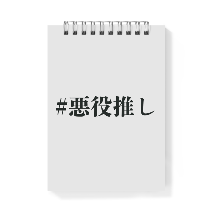 メモ帳 - A6 - 片面