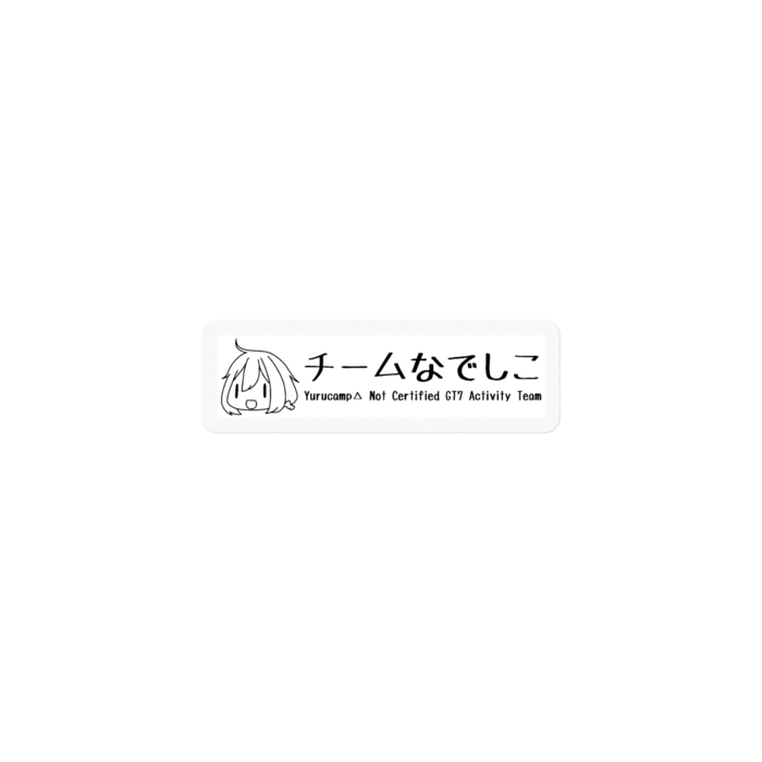 白/黒
