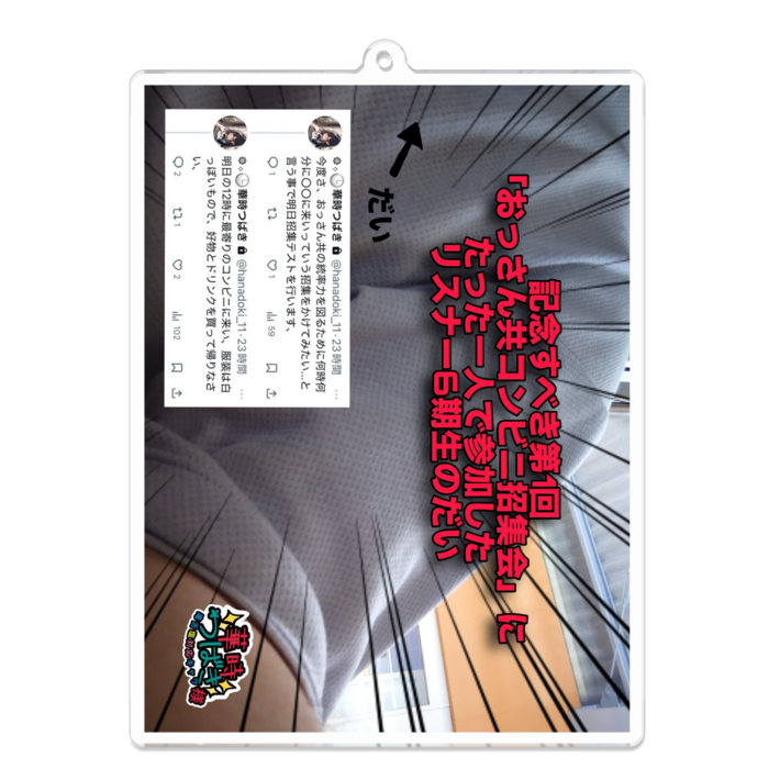 アクリルキーホルダー - 100 x 100 (mm)