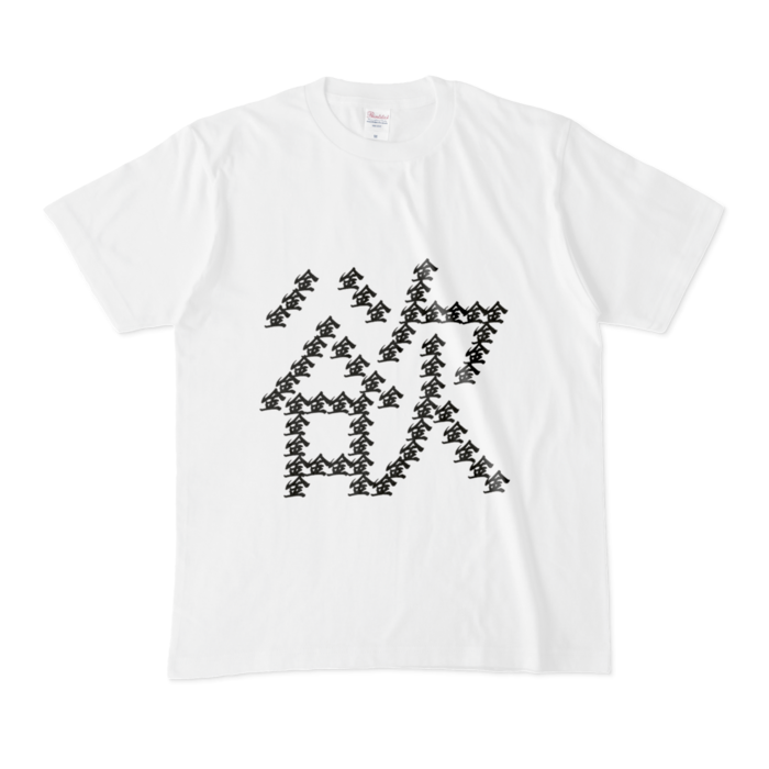 Tシャツ - M - 白