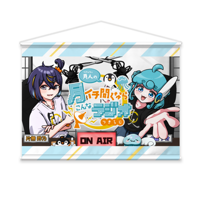 タペストリー - B2横