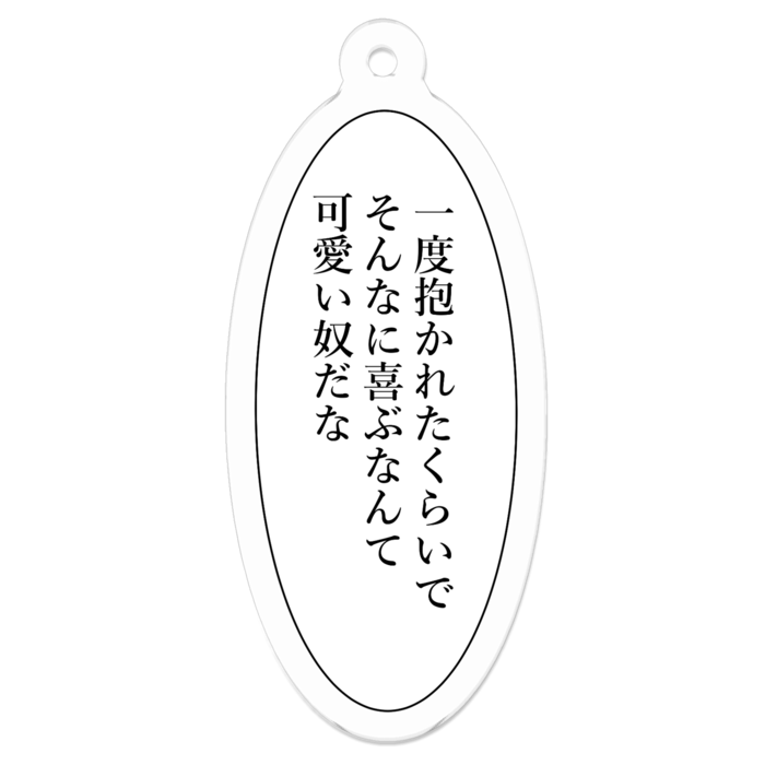 アクリルキーホルダー（だな） - 50 x 50 (mm)