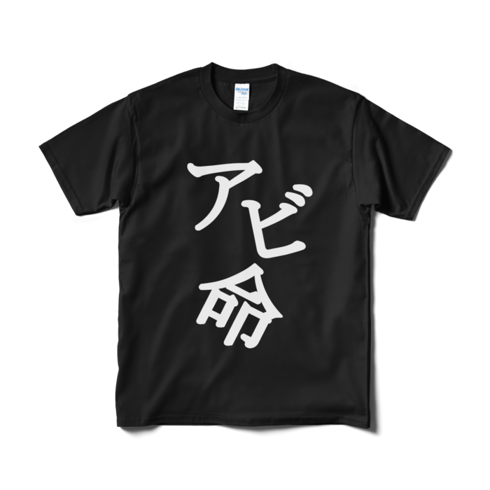 Tシャツ（短納期） - M - ブラック