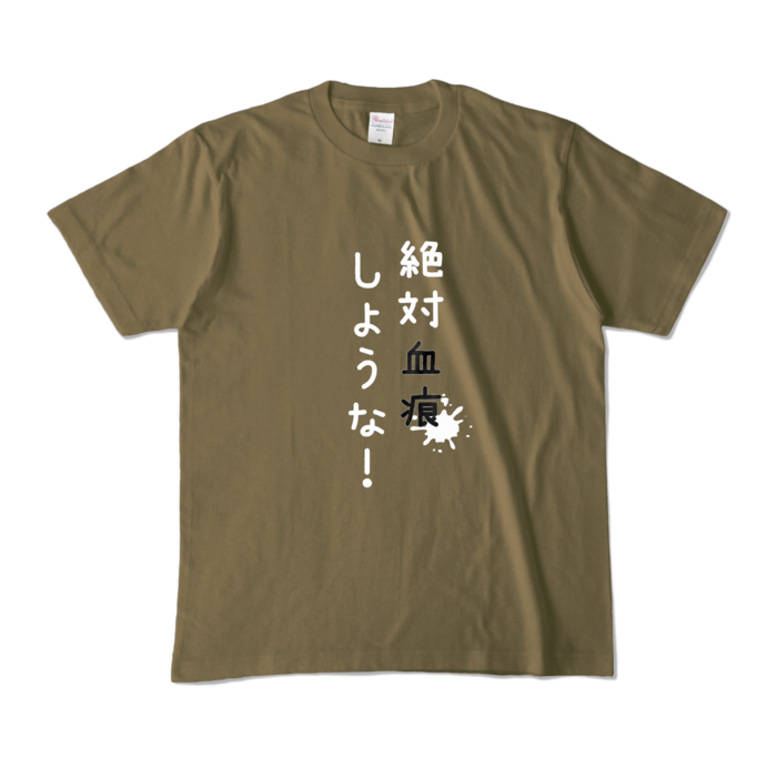 カラーTシャツ - M - オリーブ (濃色)