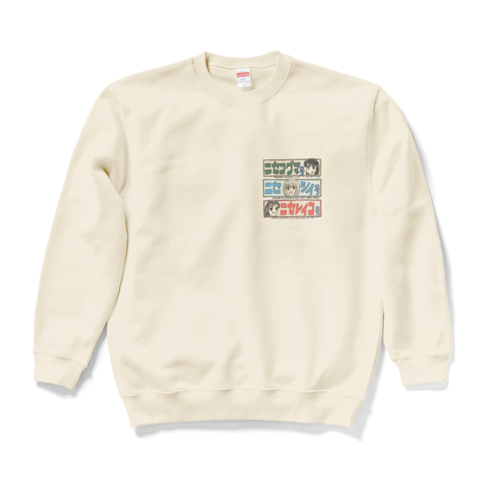 スウェット - L - ナチュラル