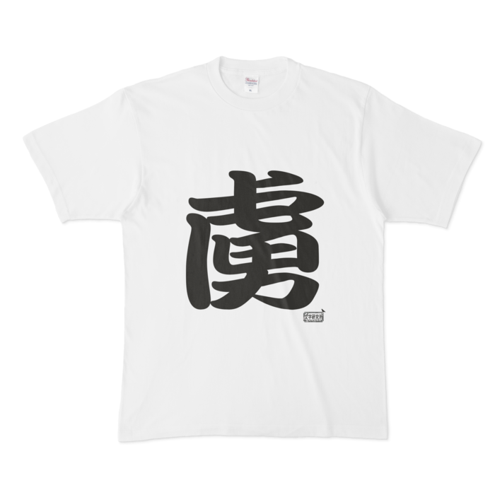 Tシャツ - XL - 白