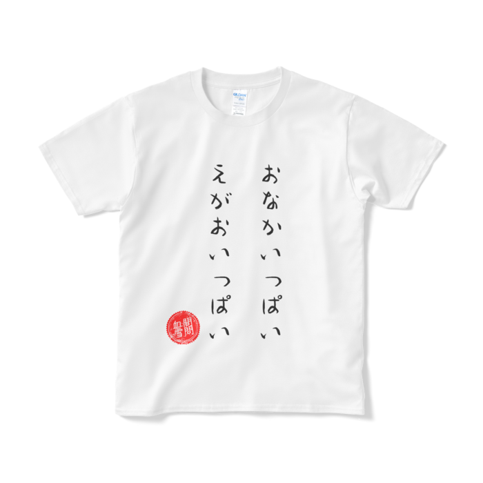 Tシャツ(短納期) - S - ホワイト