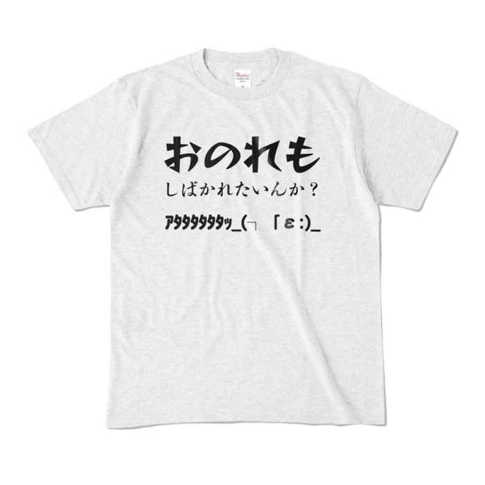 カラーTシャツ - M - アッシュ (淡色)
