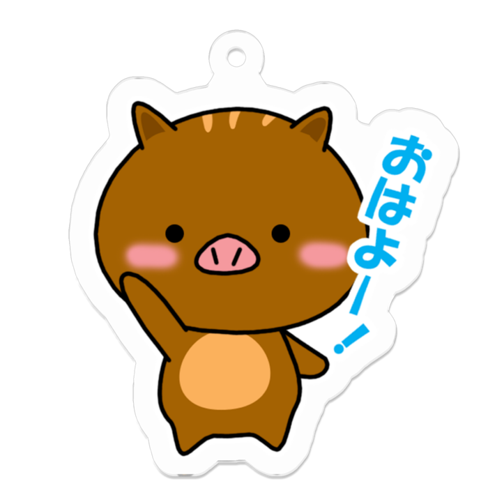 うり坊 おはよー キーホルダー Shop嬉々ゆう Booth