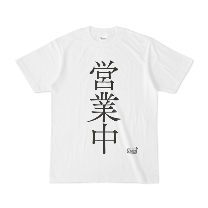 Tシャツ - S - 白
