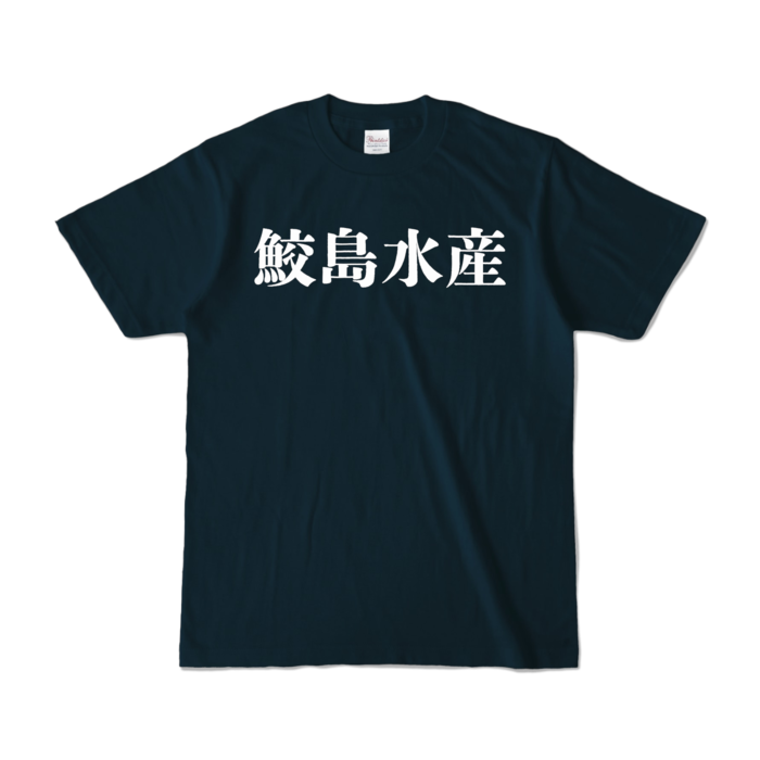 カラーTシャツ - S - ネイビー (濃色)