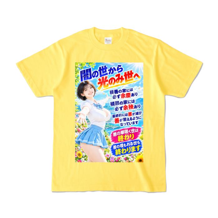 カラーTシャツ - S - イエロー （濃色）