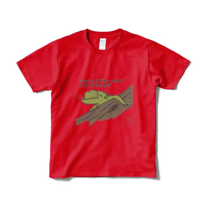 Tシャツ(短納期) - S - レッド