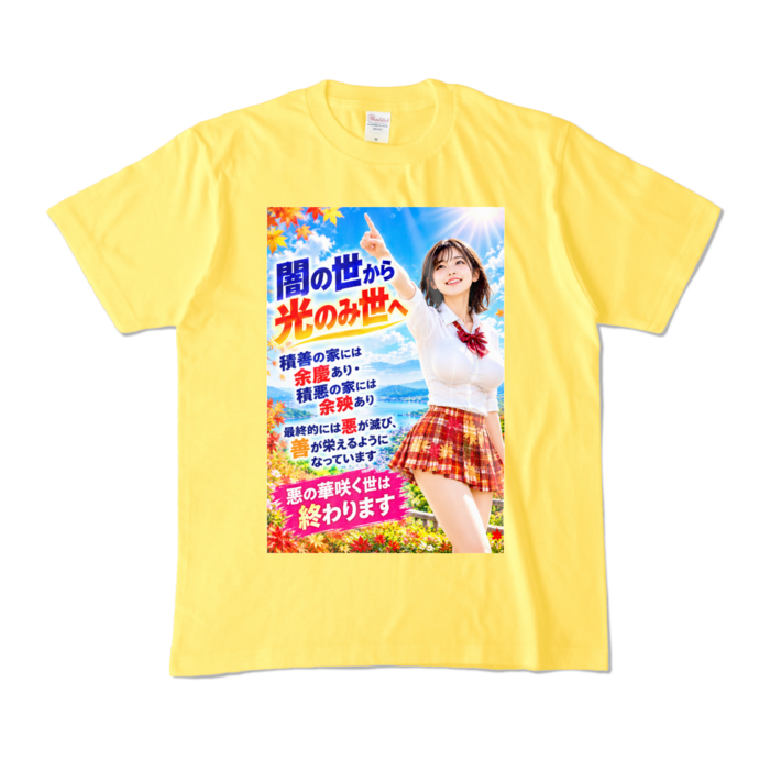 カラーTシャツ - M - イエロー （濃色）