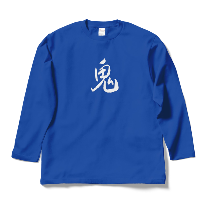 ロングスリーブTシャツ - L - ロイヤルブルー